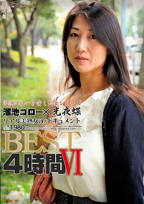 Jp 私、女として本当の悦びを知りました。best4時間vi [dvd] Dvd