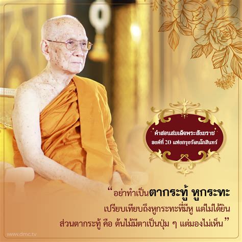 คำสอนสมเด็จพระสังฆราช องค์ที่ 20 แห่งกรุงรัตนโกสินทร์