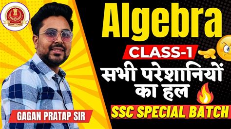 Complete Algebra Class 1 SSC Special Batch Gagan Pratap Sir SSC