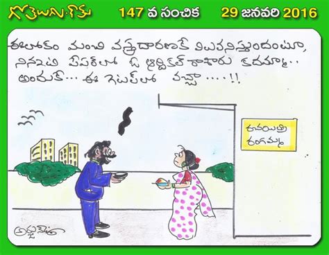 Gotelugu Artical Telugu Fun Cartoons Comedy Cartoons Caricature