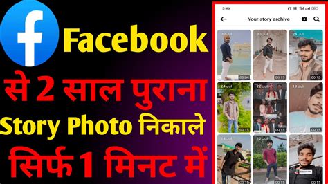 Facebook Par Purani Story Kaise Dekhe Facebook Par Old Story Kaise