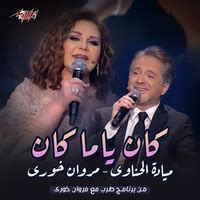 Mayada El Henawy Marwan Khoury Kan Ya Makan Men Bernamg Tarb Maa