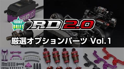 Yokomo Optional Parts For RD2.0 That Further Enhance Driving ...