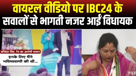 CG Politics वयरल वडय पर IBC24 क सवल स भग वधयक Kavita Pran