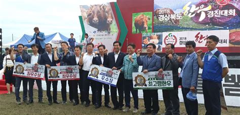 경산시 2018 경북 한우경진대회 우수 시군 선정