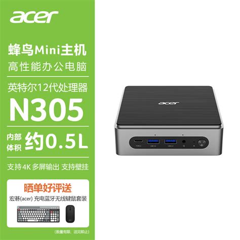 宏碁acer 蜂鸟mini主机 高性能商务台式机电脑（12代i3 N305 16g 512g高速固态硬盘 Wifi6） 京东商城【降价监控