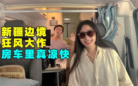 房车自驾新疆边境塔县遇沙尘暴！夜晚狂风大作睡车里真凉快【vanlife】 十三要和拳头 十三要和拳头 哔哩哔哩视频