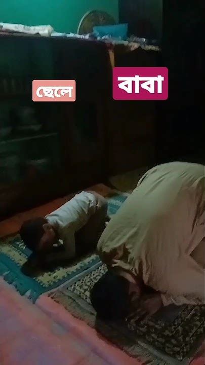 বাবা ছেলে একসাথে প্রত্যেক ঘরে ঘরে এমন হওয়া দরকার Youtube