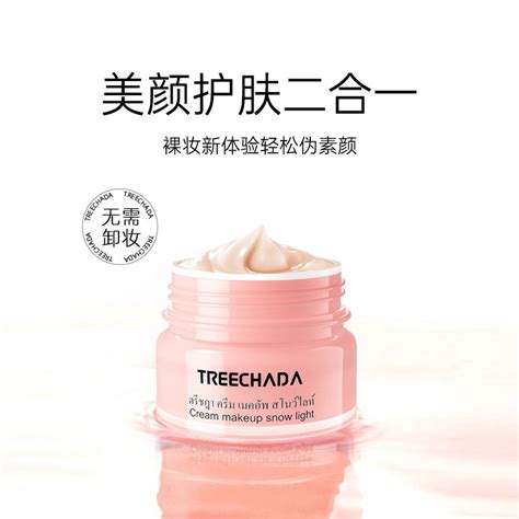 Treechada Lazy Face Cream คอนซลเลอร Brightening Nude แตงหนานกเรยน TR Face Cream ครมทาหนา