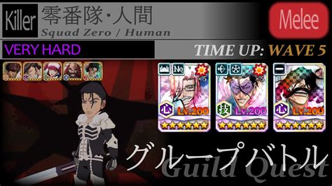 グループバトル 零番隊人間キラー 赤攻撃 VERY HARD TIME UP ブレソル Squad Zero Human Melee