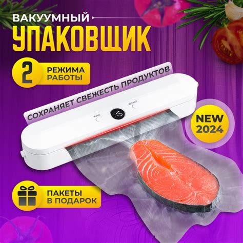 Характеристики Вакууматор для продуктов, Вакуумный упаковщик, Запайщик ...
