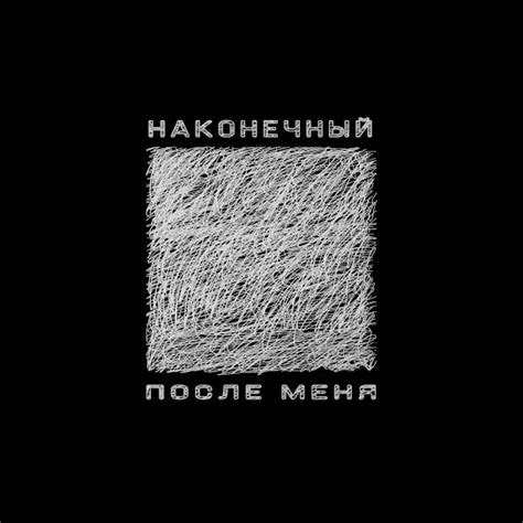 наконечный