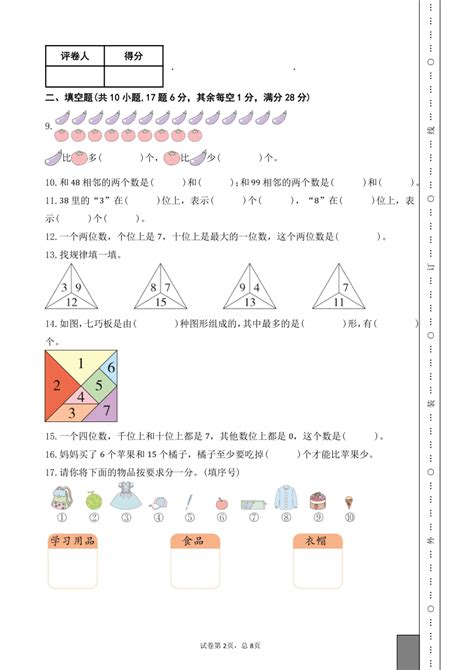 2023 2024学年小学期中考试卷（1 4单元） 人教版数学 一年级下册（含解析） 21世纪教育网