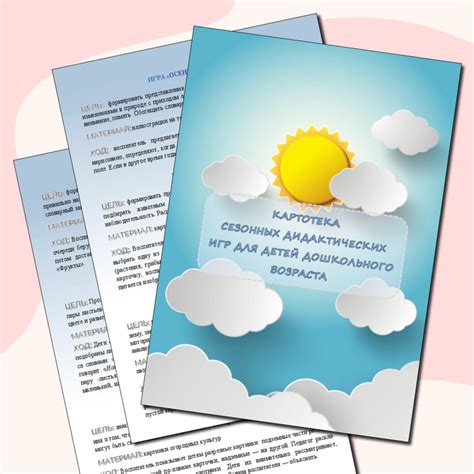 Картотека сезонных дидактических игр для дошкольного возраста