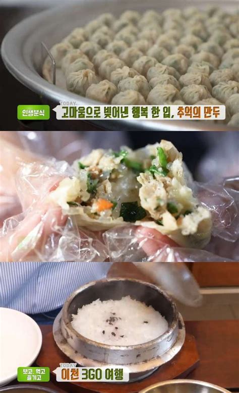 생방송투데이 이천쌀 한정식 한 상 가득 정성껏춘천 효자동 만두 맛집 위치는 행복 한 입 네이트 연예