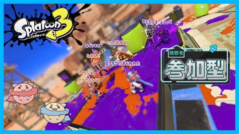 【スプラトゥーン3 参加型！】アクアトゥーン ノヴァ！ようやく時間が取れました！🐠🌊！no93 Youtube