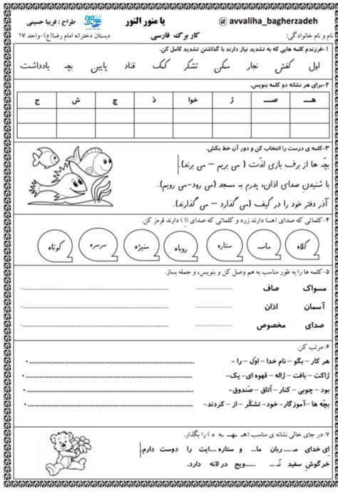 کاربرگ فارسی اول ابتدایی شماره 13 دکتر سمیه رحمت