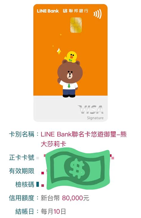 心得 Line Bank聯邦銀行卡核卡 信用卡板 Dcard