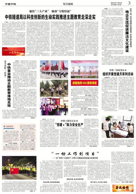 《中国中铁》融媒体报「999期」 澎湃号·政务 澎湃新闻 The Paper