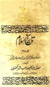 Tareekh E Islam Volume By Abdul Halim Sharar Rekhta