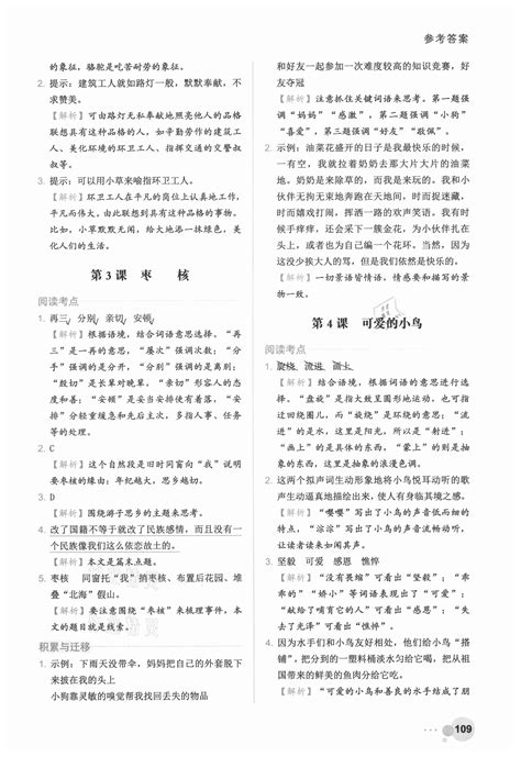 2021年阅读达人五年级语文上册人教版浙江专版答案——青夏教育精英家教网——