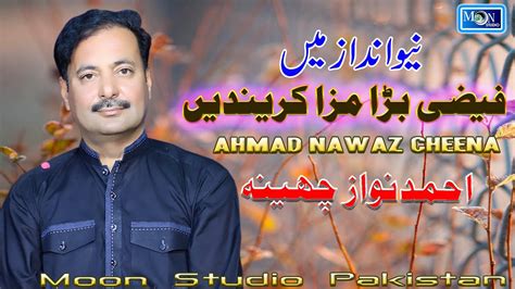 Cheena Bara Maza Kirndin Ahmad Nawaz Cheena Latest Saraiki Song