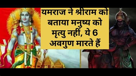 श्रीराम और यमराज की कथा Ram Shriram Ramayan Ramayana Yamraj Devotionalstories Stories