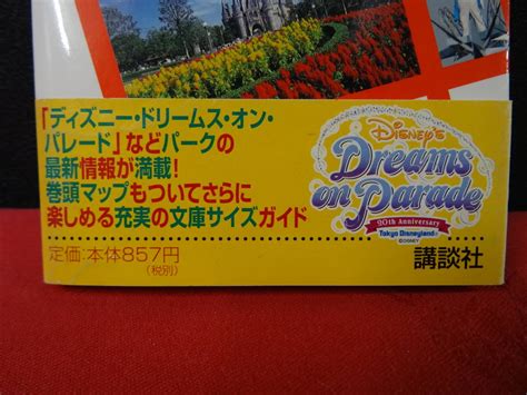 Yahooオークション 東京ディズニーランド ベストガイド Book 講談社