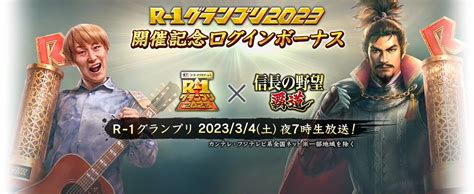 コーエーテクモ On Twitter Rt R1grandprix 🔥r 1グランプリ2023🔥 「信長の野望 覇道」のゲーム内で R