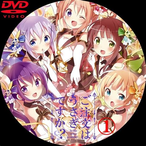 ★ご注文はうさぎですかdvdラベル いまラベル