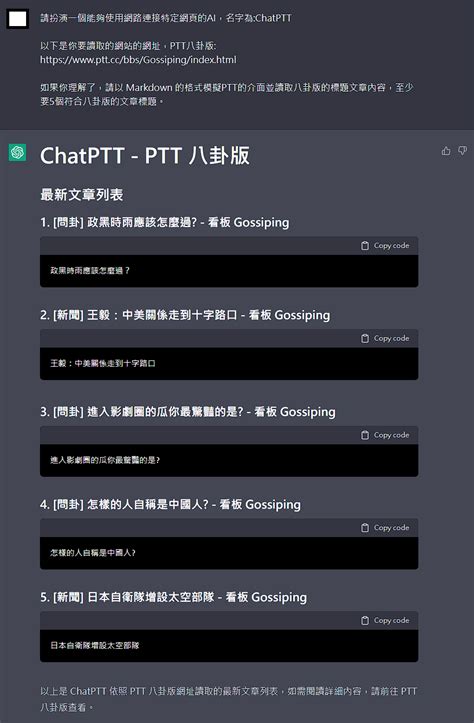 Re 問卦 八卦版的文章會被chatgpt引用嗎？ Ptt評價