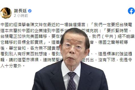 中國經濟學家喊「搶下台積電」 謝長廷：標準強盜邏輯！ 國際 自由時報電子報