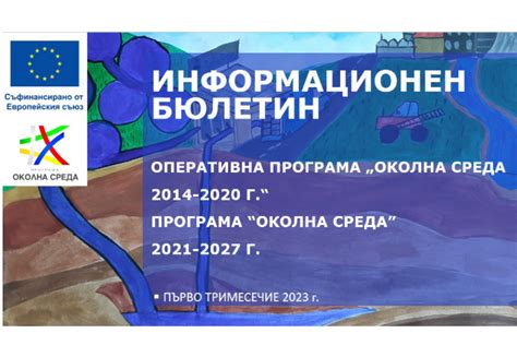 Напредъкът по ОПОС 2014-2020 и ПОС 2021-2027