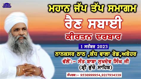 LIVE MAHAN JAP TAP SAMAGAM RAIN SABAI KIRTAN DARBAR 1 SEP 2023