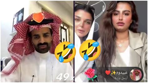 سعود القحطاني مع حنين المنصور واختها 🤣🤣 يطقطق على لبسها Youtube