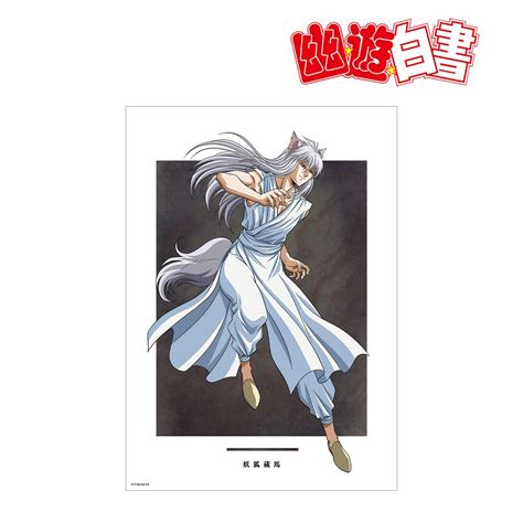 幽遊白書 日版 「妖狐蔵馬」魔界篇戰鬥 Ver A3 磨砂海報 Buywayhk