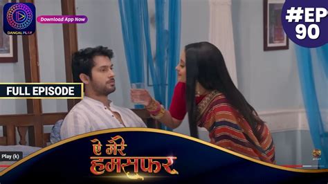 Aye Mere Humsafar Full Episode 90 ऐ मर हमसफर Dangal TV YouTube