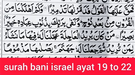 How To Tilawat Surah Bani Israel Ayat 19 To 22 Surah Bani Israel By