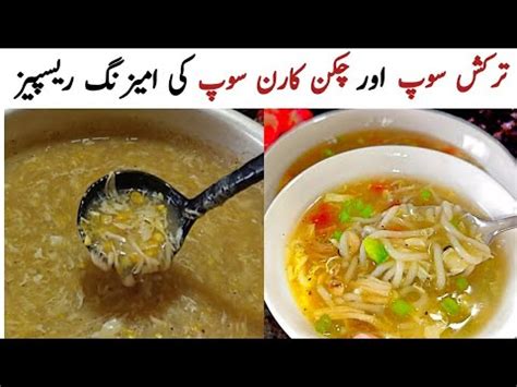 Turkish Chicken Soup And Chicken Corn Soup Winter Special Recipes By