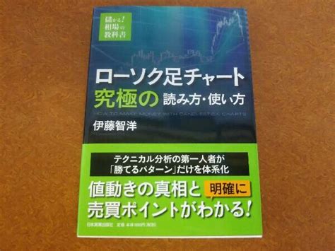 Yahooオークション ローソク足チャート究極の読み方・使い方 伊藤智洋