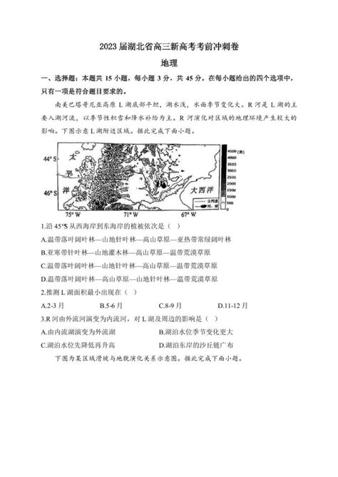 2023届湖北省高三新高考地理考前冲刺卷pdf版含答案 教习网试卷下载