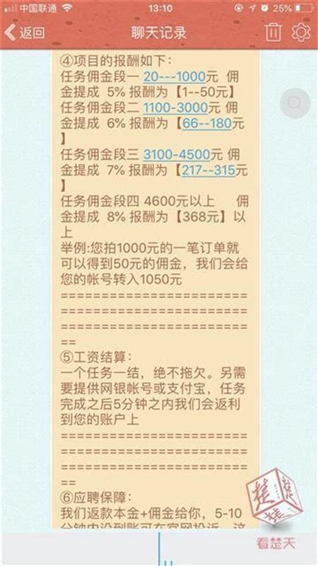 想賺佣金卻賠的血本無歸，女子兼職刷單被騙13萬元 每日頭條