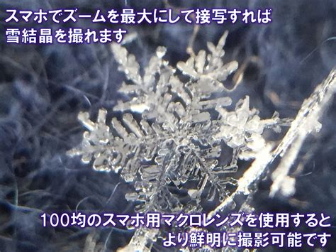 超簡単！雪の結晶の写真がスマホで撮影できる！？ ＃関東雪結晶プロジェクト に親子で参加しよう！ 絵本ナビスタイル