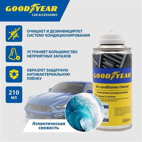 Очиститель кондиционера Goodyear - купить по выгодным ценам в интернет ...