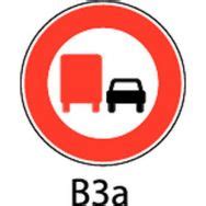 Panneau De Signalisation B A Interdiction Aux Poids Lourds De