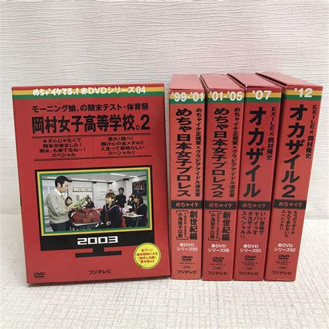 【やや傷や汚れあり】py0313q めちゃ2イケてるッ赤dvdシリーズ めちゃイケ Dvd Box 5本 セット セル専用めちゃ日本女子