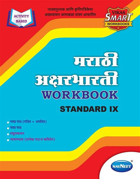 Std 9 Marathi Aksharbharti Workbook Navneet English Medium