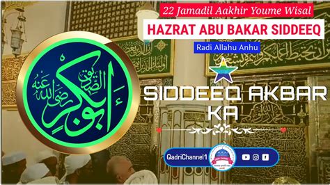 Youm E Wisal Hazrat Abu Bakar Siddique Status Siddique Akbar Status