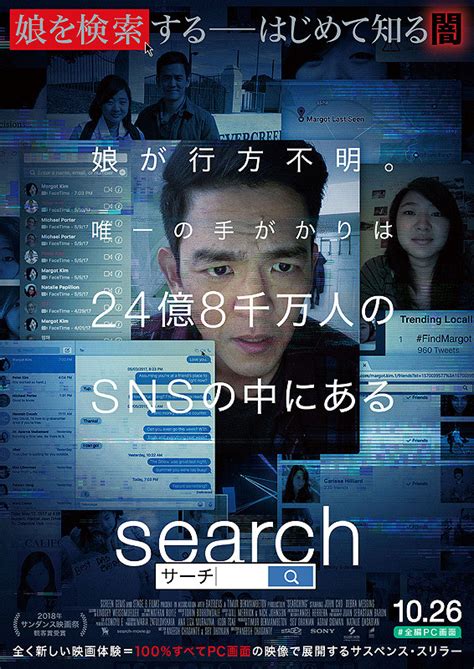 映画『searchサーチ』を観る Flying Skynyrdのブログ