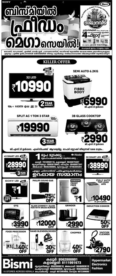 Bismi Hypermarket Electronics Fashion Ad - Advert Gallery